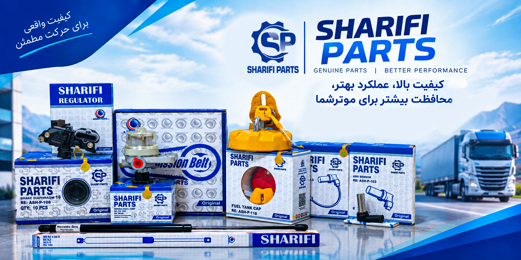 شریفی پارتس